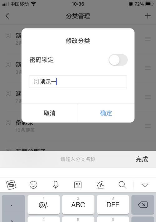 iPhone备忘录设置密码的方法（保护个人隐私，轻松设置备忘录密码）