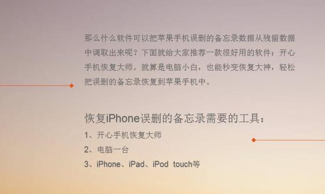 iPhone备忘录设置密码的方法（保护个人隐私，轻松设置备忘录密码）