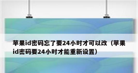 忘记AppleID密码？按这些步骤解锁你的设备（忘记AppleID密码？别担心，跟着这些简单步骤解决问题吧！）