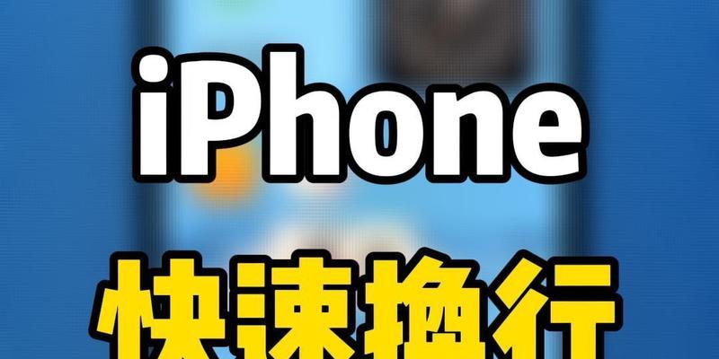 iPhone快速换行方法大全（告别手动换行，让iPhone轻松换行的实用技巧）