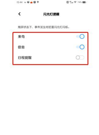 手机来电闪灯设置详解教程（让你不再错过重要电话的小技巧）