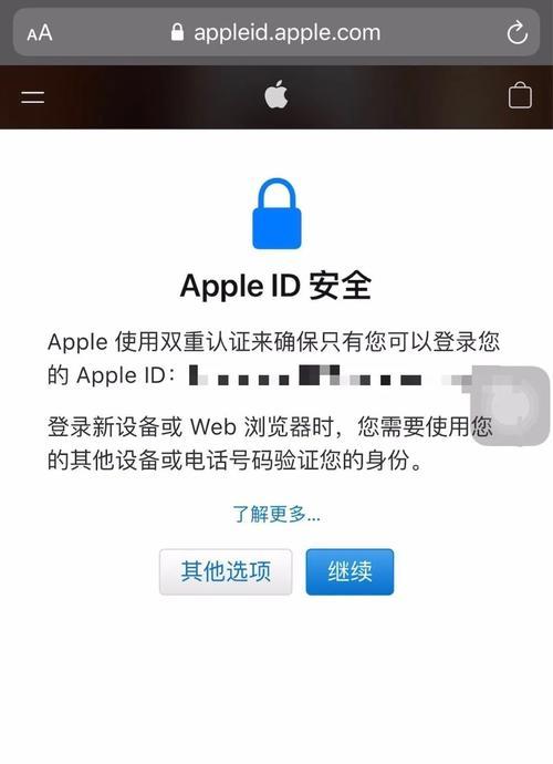 iPhone双重认证开启教程（简单操作让你的iPhone账户更加安全可靠）