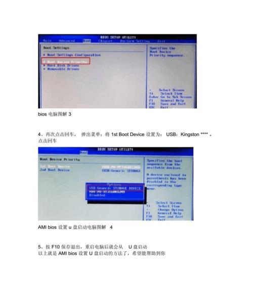 BIOS设置U盘启动教程（详解如何在计算机BIOS中设置U盘为启动设备）