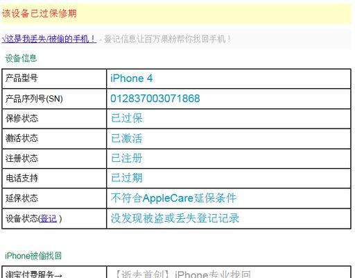 通过iPhone序列号查看手机信息（掌握iPhone序列号查询方法，了解手机配置和维修历史）