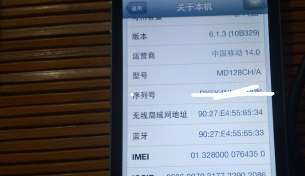 通过iPhone序列号查看手机信息（掌握iPhone序列号查询方法，了解手机配置和维修历史）