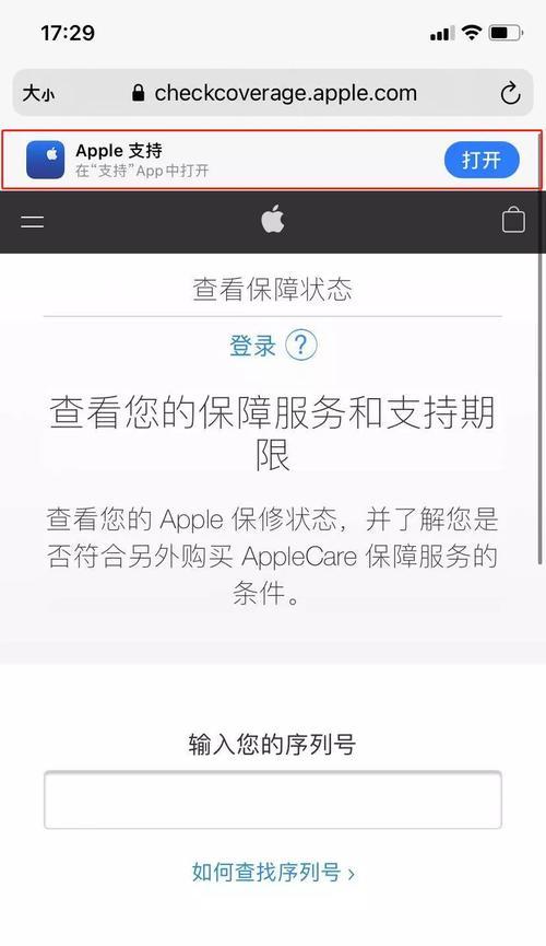 通过iPhone序列号查看手机信息（掌握iPhone序列号查询方法，了解手机配置和维修历史）