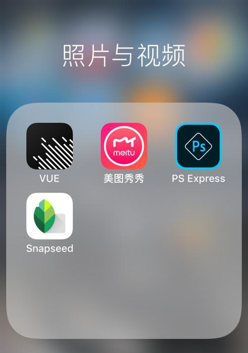 手机修图神器推荐——打造完美照片的6款经典APP（手机修图APP推荐，助你快速提升照片品质，美颜修图更自然！）