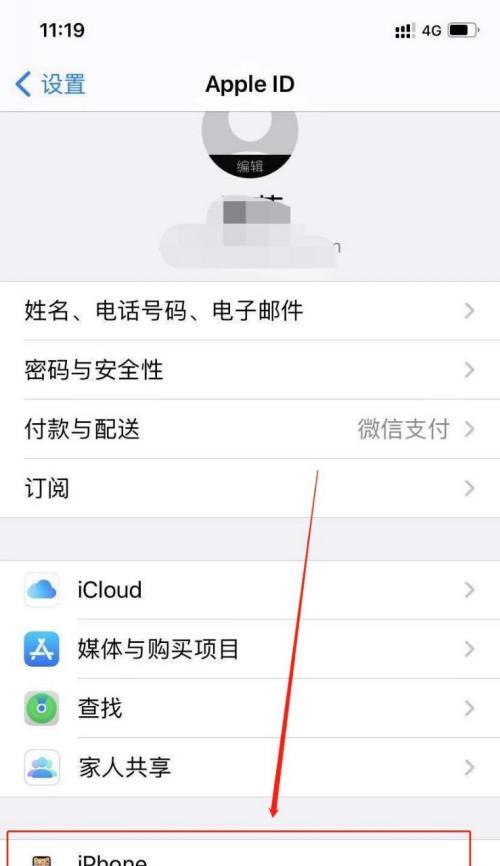 关闭iPhone手机的两步验证方法（简单教程帮助您关闭iPhone手机的两步验证）