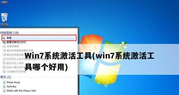 如何关闭Windows7激活密钥（简单教程及关键注意事项）