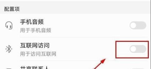 蓝牙网络连接的使用指南（探索蓝牙技术的无限可能）