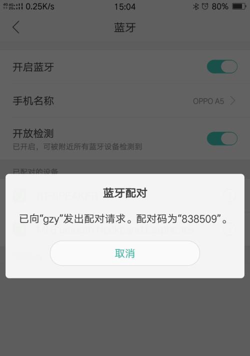 蓝牙网络连接的使用指南（探索蓝牙技术的无限可能）