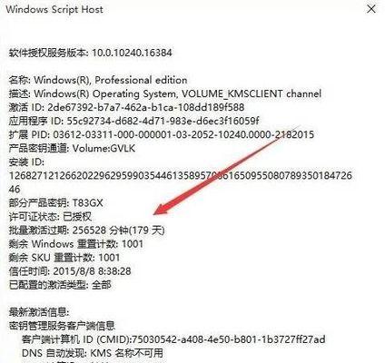 Windows10专业版激活密钥下载方法（获取Windows10专业版激活密钥的简单步骤）