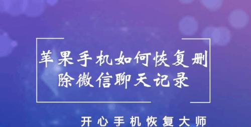 如何通过微信恢复已删除的聊天记录（一种简单方法帮助您找回丢失的微信聊天记录）