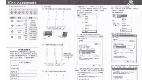 如何设置极路由器？（一步步教你极路由器的设置方法）