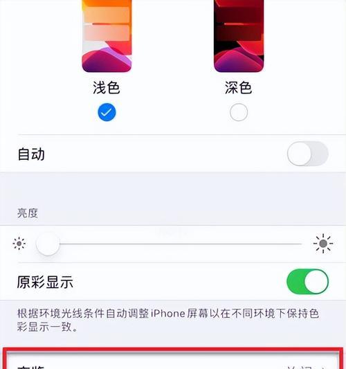 如何关闭iPhone的自动亮度调节功能（解决iPhone亮度自动调节的问题，提升使用体验）