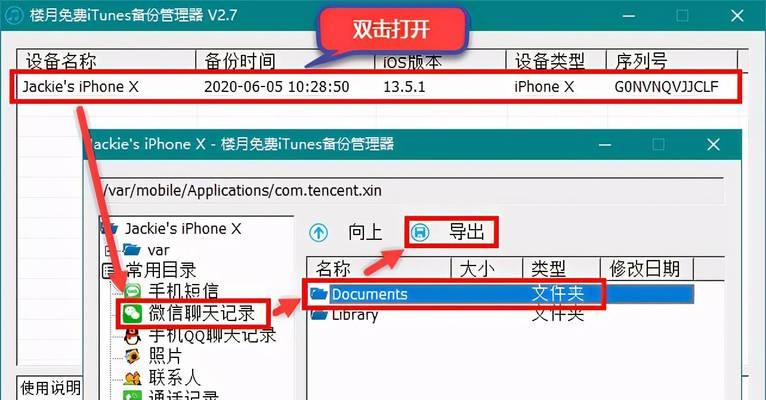 微信聊天记录删除恢复方法详解（华为手机用户必看，教你如何恢复删除的微信聊天记录）