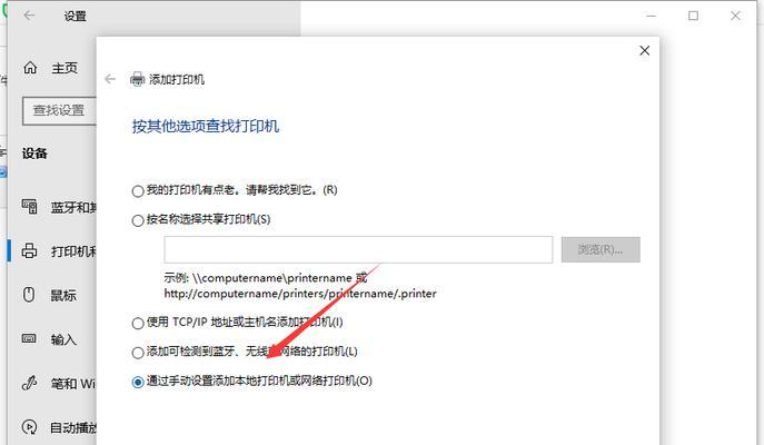 使用Win10添加网络打印机的方法及端口设置（Win10网络打印机配置教程及端口设置详解）