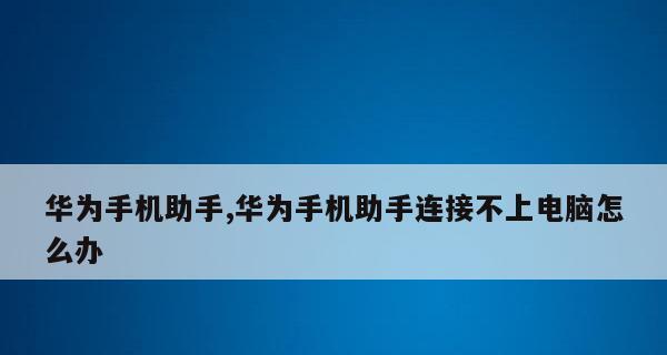 应用安装不了怎么办？（解决应用安装问题的有效方法）