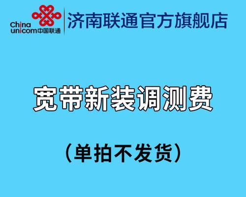 如何查询联通宽带密码（忘记了联通宽带密码？别担心，这里有解决方案！）