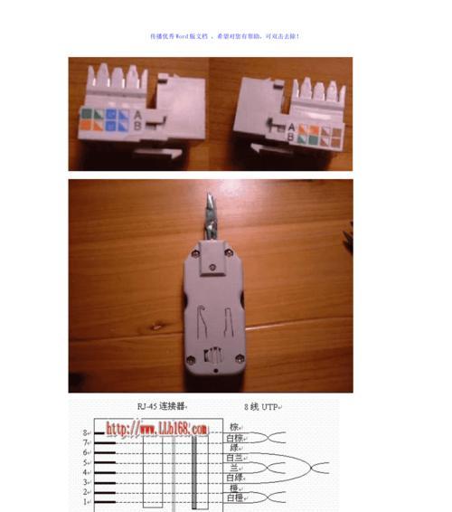 网线接法水晶头的正确方法（一起学习正确的网线接法水晶头图文教程）