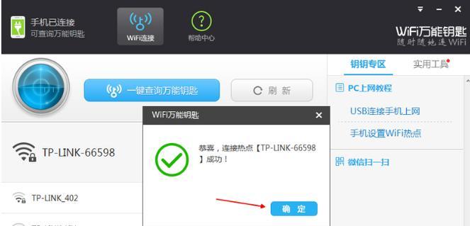 手机查看WiFi密码的方法（便捷操作，轻松获取WiFi密码）