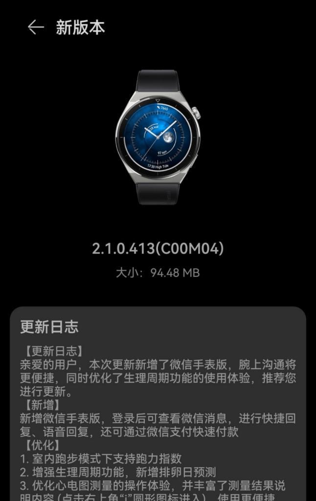 华为Watch3（华为Watch3打造全新智能手表体验，支持微信下载功能）