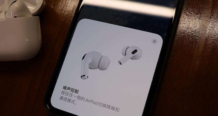 如何在安卓设备上切换AirPodsPro的降噪功能（一步步教你在安卓手机上使用AirPodsPro的主动降噪功能）