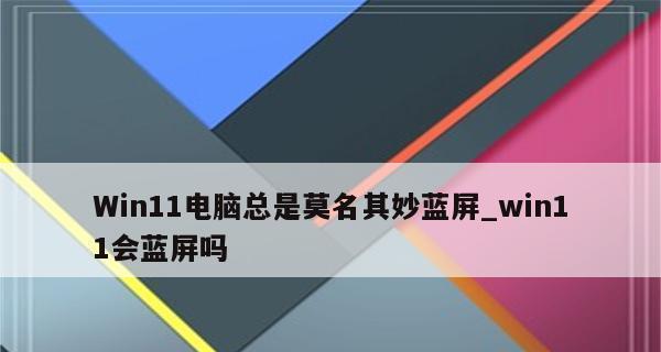 内存不兼容蓝屏问题的解决方法（通过升级或更换内存来解决内存不兼容引起的蓝屏问题）