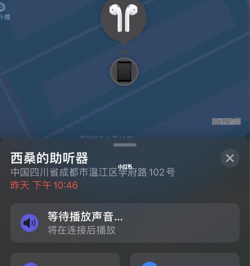 如何定位遗失的AirPods？（使用技巧和工具找回丢失的无线耳机）