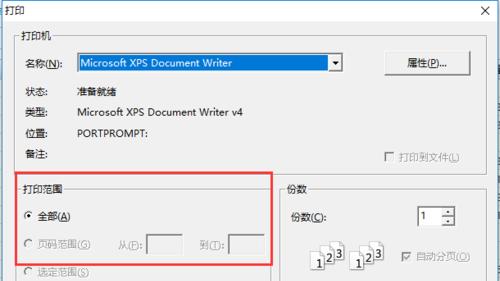 如何选择合适的打印范围（优化打印作业的关键技巧）