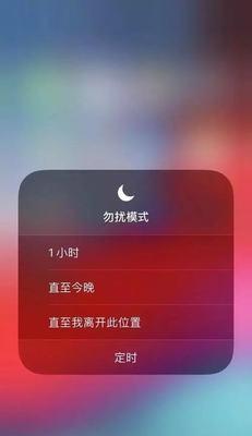 手机勿扰模式的设置与使用技巧（快速掌握手机勿扰模式的开启方法，提升生活效率与专注力）