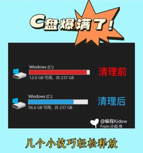 如何清理C盘的垃圾？（简单操作让你的电脑焕然一新！）