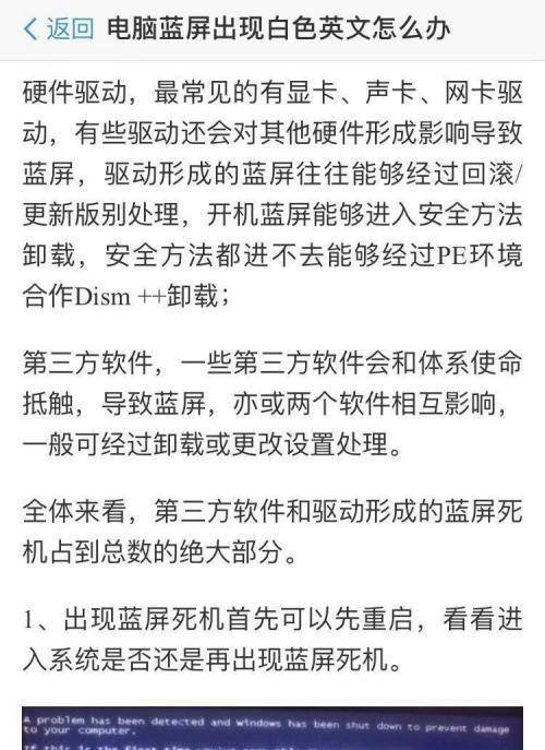 解决电脑频繁出现蓝屏whea的方法（掌握whea错误的原因和解决办法，有效避免蓝屏问题）