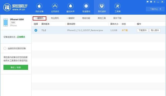 手把手教你如何自己刷机（以苹果手机为例，让你轻松掌握刷机技巧）