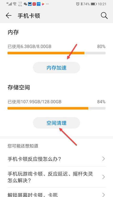 手机内存不够用了？教你如何清理手机内存空间！（手机内存不够用怎么办？掌握这些技巧，让你的手机运行更顺畅！）