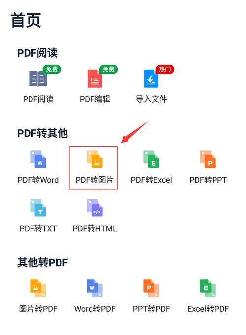 手机轻松转换照片格式为JPG（掌握这一技巧，让您的照片更加通用）