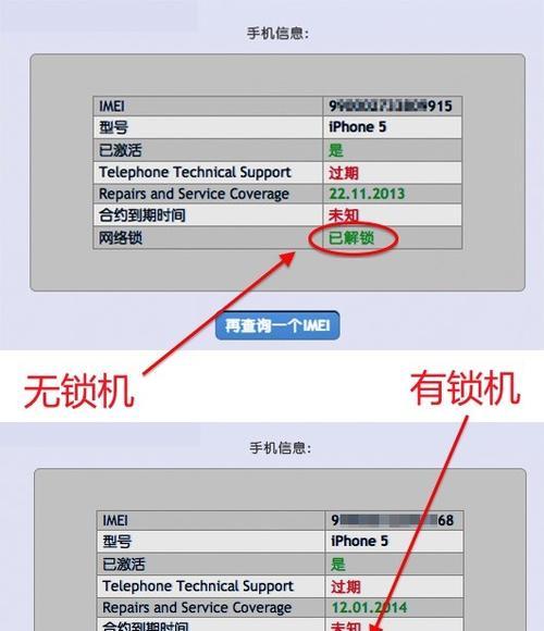 苹果手机激活时间查询方法及步骤解析（了解你的苹果手机激活时间，保护你的消费权益）