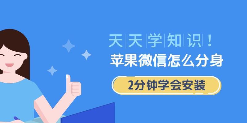 苹果微信能否实现分身功能？（探索苹果微信分身功能的可行性与限制）