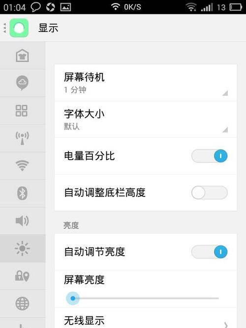 如何调整手机亮度达到最亮？（掌握关键技巧，让您的手机屏幕更明亮！）
