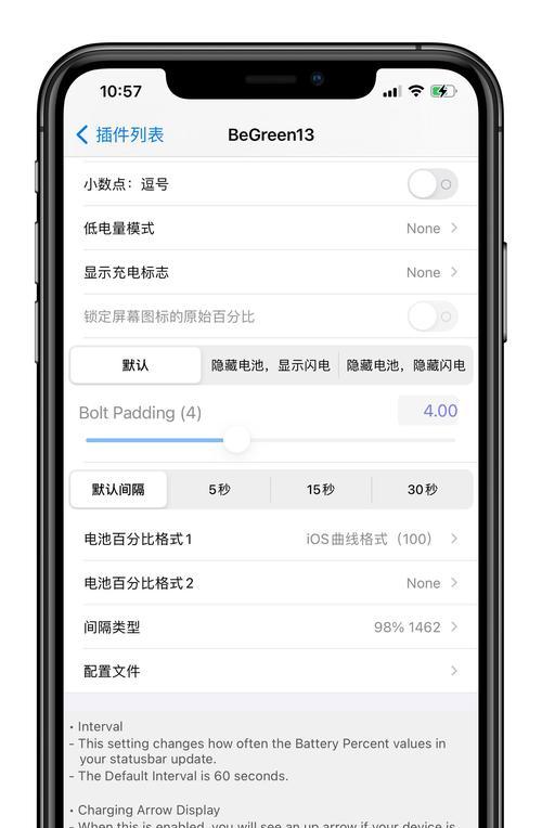 揭秘13电池百分比设置的奥秘（掌握关键技巧，轻松定制电池百分比显示）