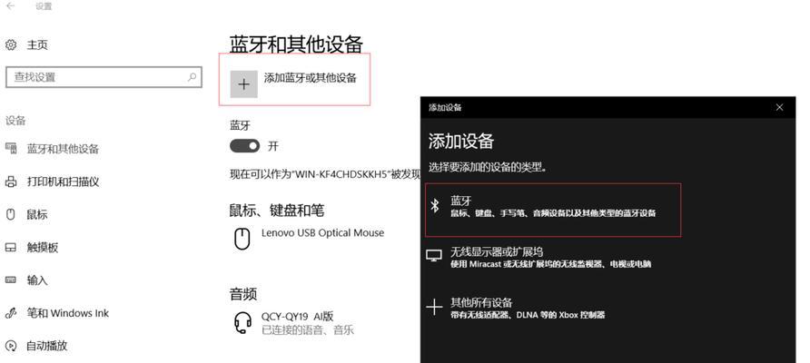 Win10电脑连接蓝牙鼠标的方法（一步步教你如何连接蓝牙鼠标，简单方便！）