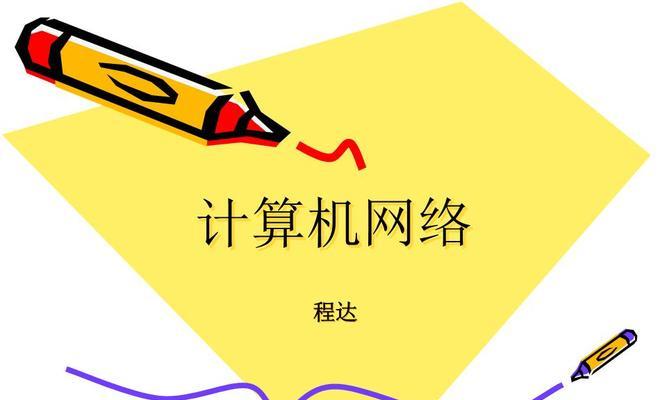 网络操作系统软件的应用与发展（探索网络操作系统软件的功能与特点）