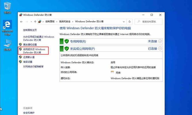 如何关闭Windows10防火墙（简易步骤帮你关闭Windows10防火墙）