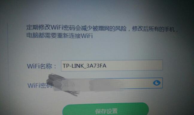 如何修改WiFi密码（详细步骤教你轻松修改网络密码）