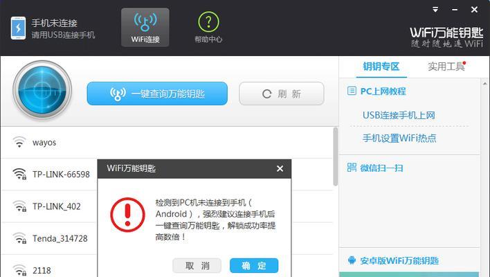 网络连接故障？快速解决方法来了！（解决WiFi密码更改后无法连接的问题，让你的网络畅通无阻！）