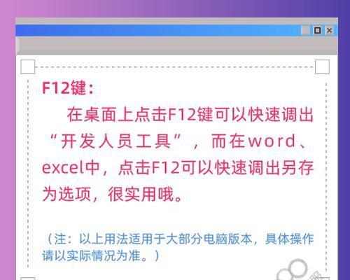 F12键无反应怎么办？（解决电脑F12键失效的方法及注意事项）