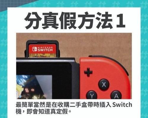 Switch官网查询序列号方法详解（轻松查询Switch设备真伪及售后信息）