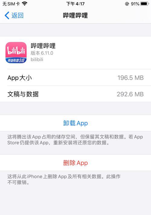 如何有效清理iPhone存储空间（掌握清理空间的技巧，让你的iPhone运行更顺畅）