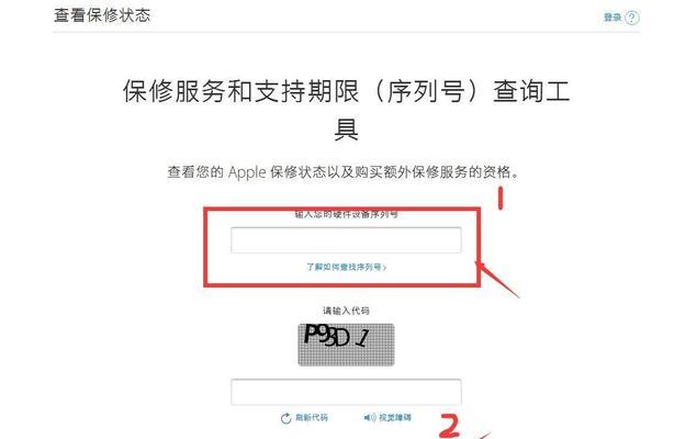 如何通过iPhone序列号官网查询设备信息（轻松获取iPhone设备信息，保障购买安全与真实性）