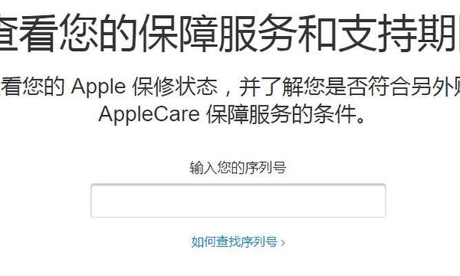 探索iPhone序列号的实际应用价值（揭秘序列号背后的秘密及其在用户体验中的作用）